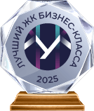 Лучший ЖК бизнес-класса