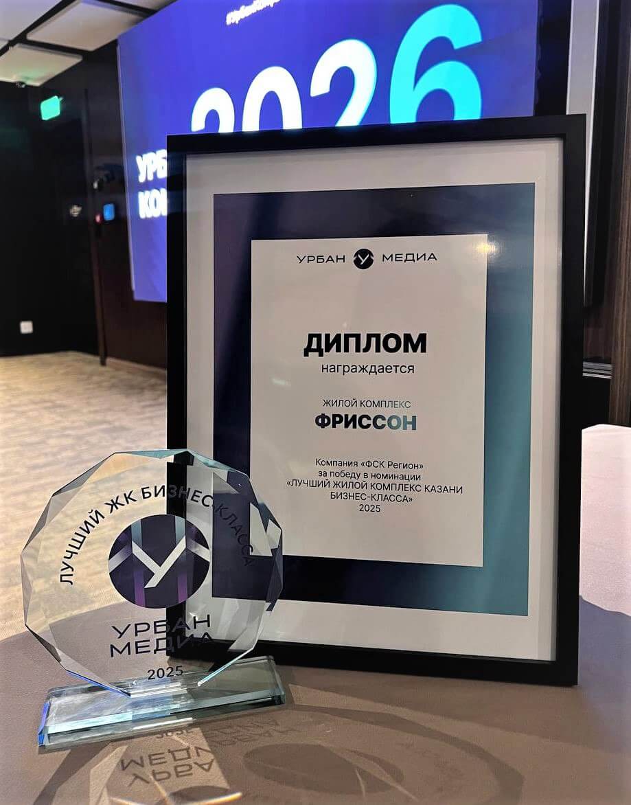 Жилой комплекс ФСК Регион признан лучшим в&nbsp;своем классе